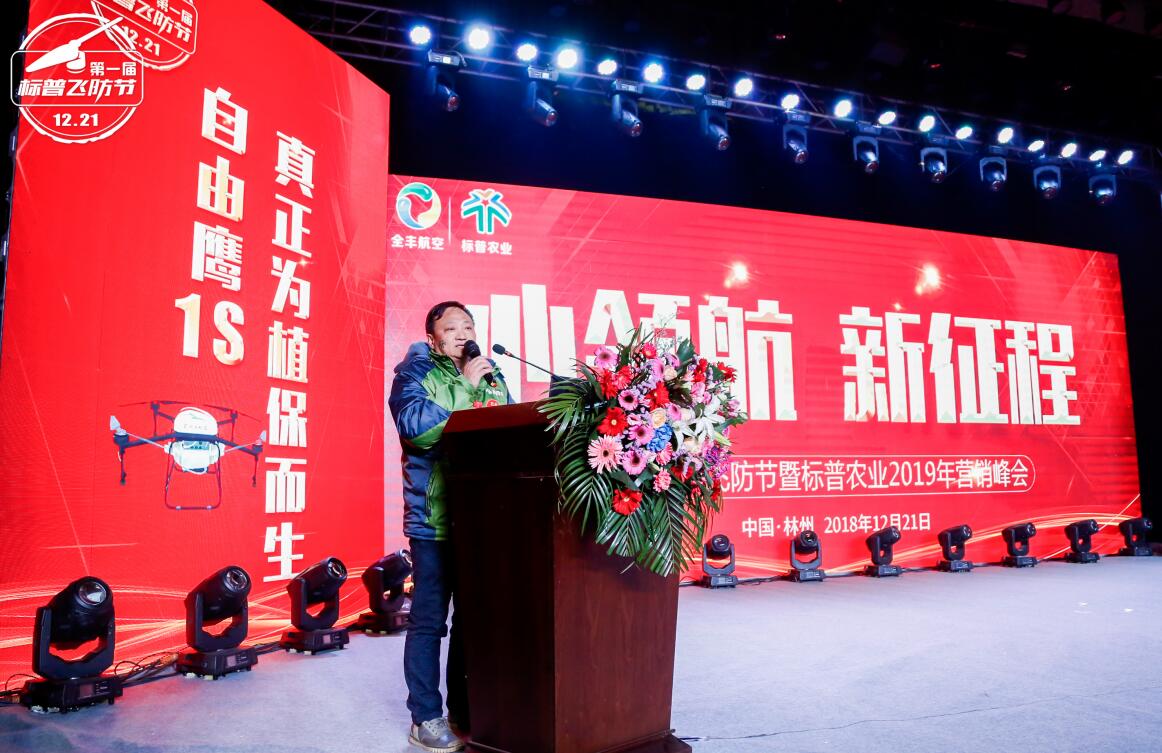 全豐航空、標普農(nóng)業(yè)、農(nóng)用植保無人機、打藥無人機、飛防節(jié)