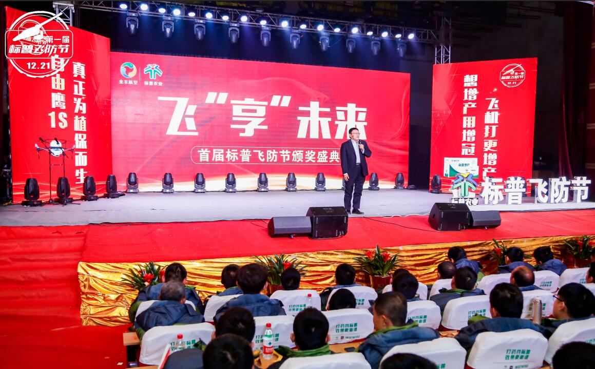 全豐航空、標普農(nóng)業(yè)、農(nóng)用植保無人機、打藥無人機、飛防節(jié)