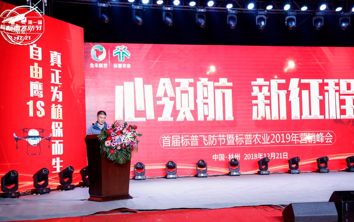 全豐航空、標普農(nóng)業(yè)、農(nóng)用植保無人機、打藥無人機、飛防節(jié)