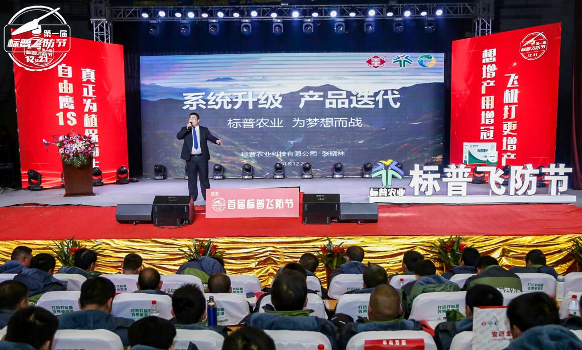 全豐航空、標普農(nóng)業(yè)、農(nóng)用植保無人機、打藥無人機、飛防節(jié)
