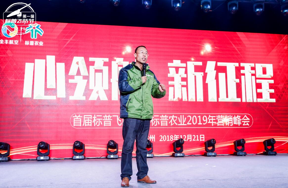 全豐航空、標普農(nóng)業(yè)、農(nóng)用植保無人機、打藥無人機、飛防節(jié)
