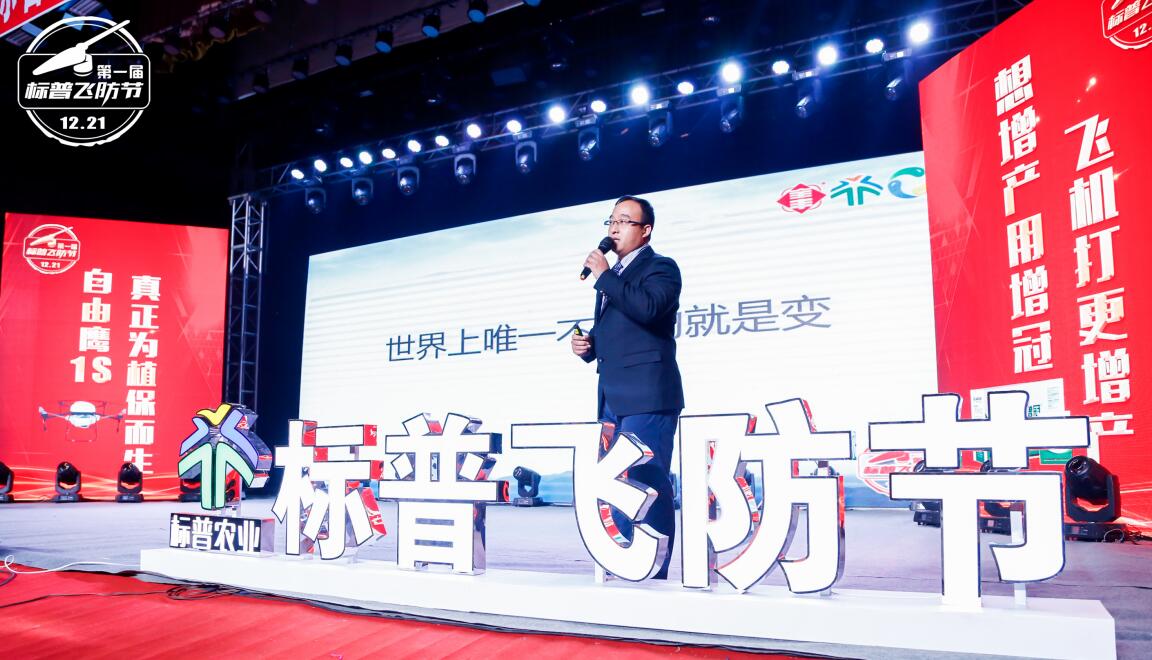 全豐航空、標普農(nóng)業(yè)、農(nóng)用植保無人機、打藥無人機、飛防節(jié)