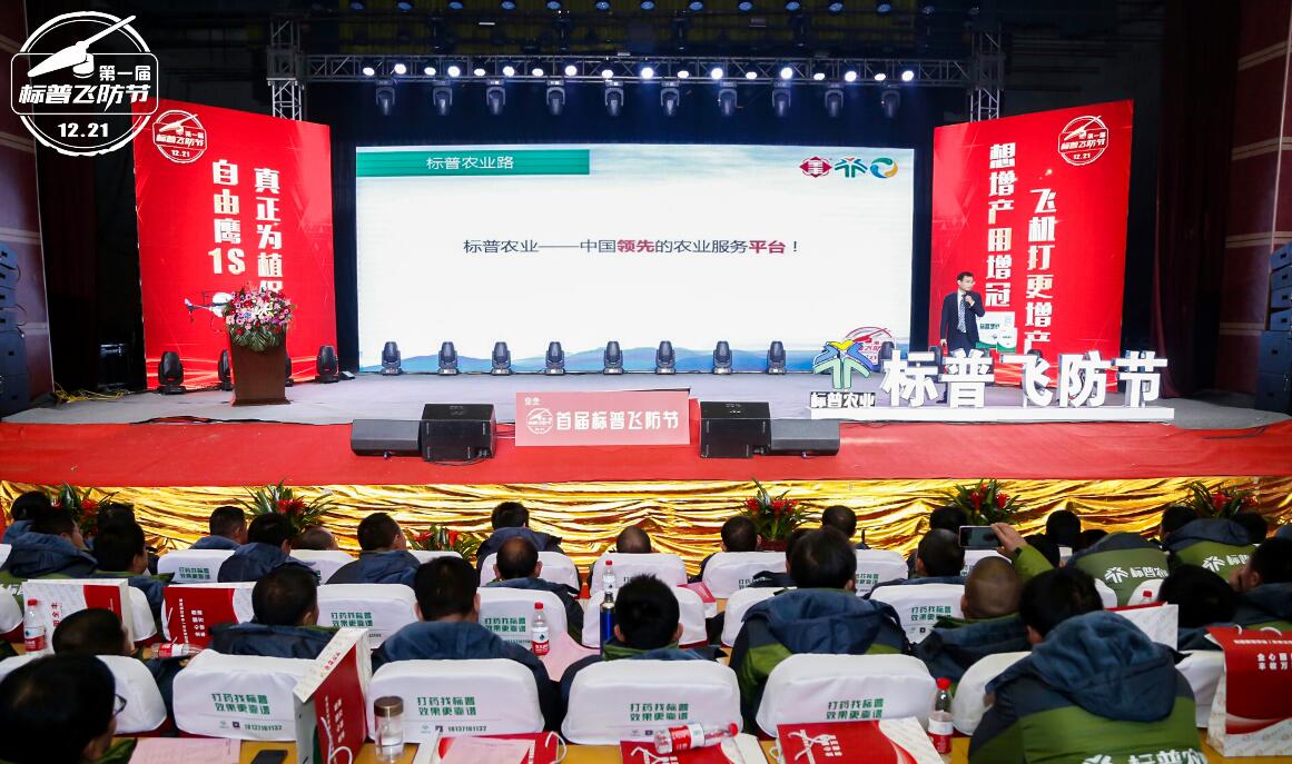 全豐航空、標普農(nóng)業(yè)、農(nóng)用植保無人機、打藥無人機、飛防節(jié)